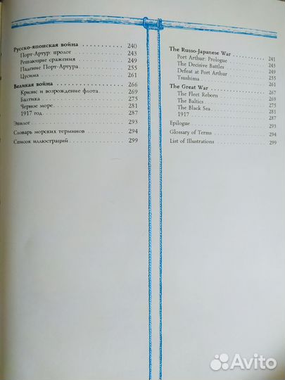 История Российского флота 1996г