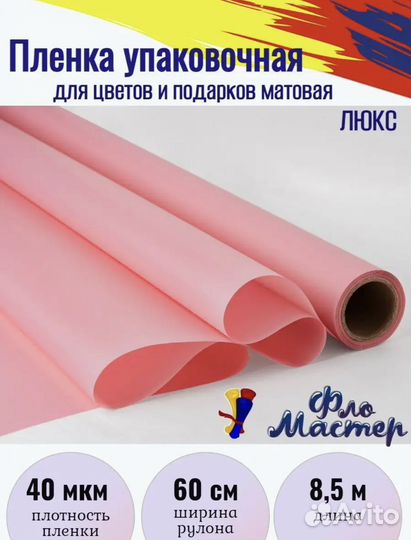 Упаковочная бумага для цветов