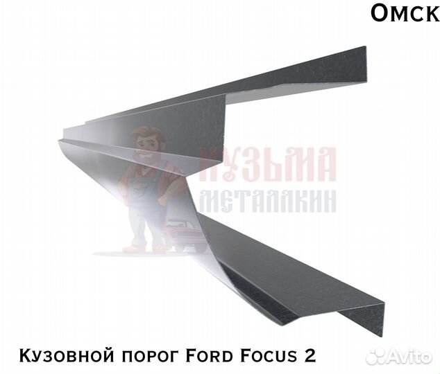 Карнизы кузовные Форд Фокус 2