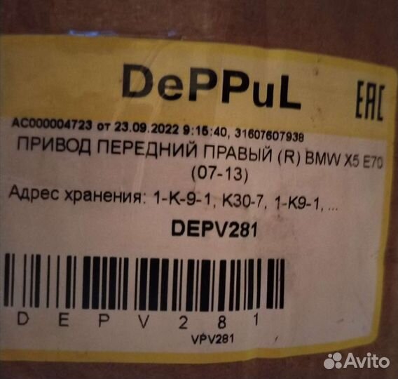 Привод передний правый бмв x5 e70 (07-13)г