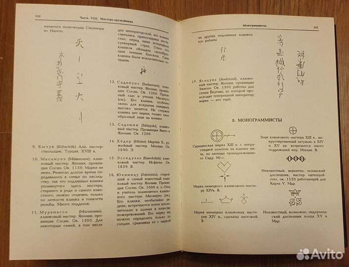 Энциклопедия оружия. В.Бехайм