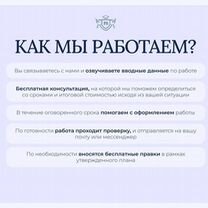 Диплом,курсовая,вкр,диссертация,статья с гарантией, Некрасовский