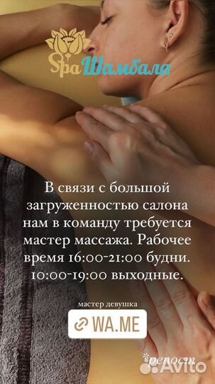 Работа массажист