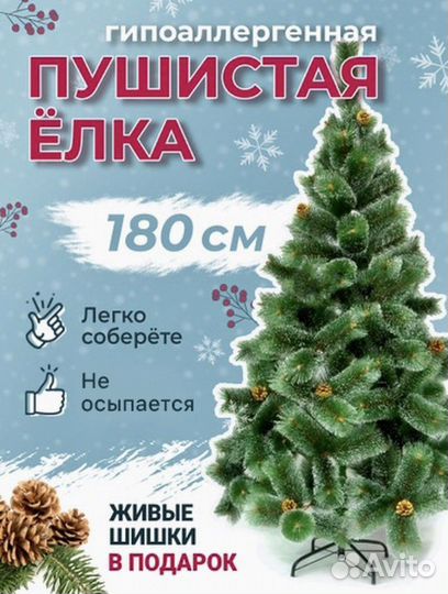 Елка искусственная заснеженная