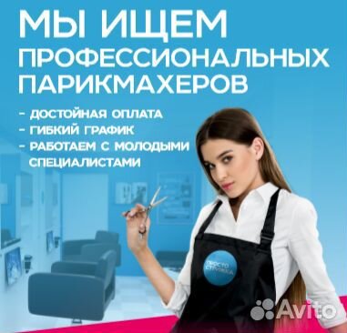 Требуется парикмахер-универсал