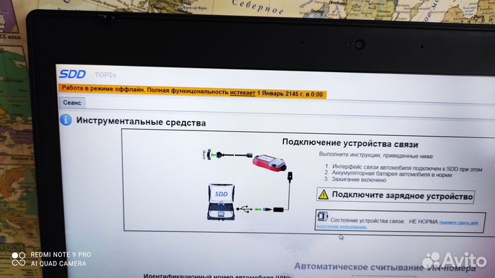 Ноутбук Land Rover JLR SDD