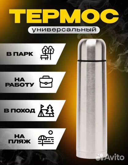 Термос из нержавеющей стали 1л новый