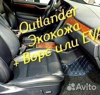 Коврики на mitsubishi outlander 3 XL 2 из экокожи