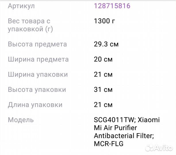 Фильтр для воздухоочистителя Xiaomi