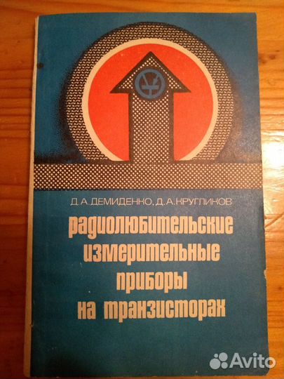 Книги по радиотехнике