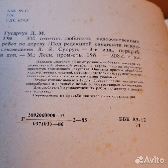 300ответов любителю художественных работ по дереву