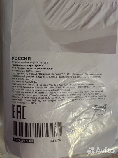 Простыня натяжная IKEA