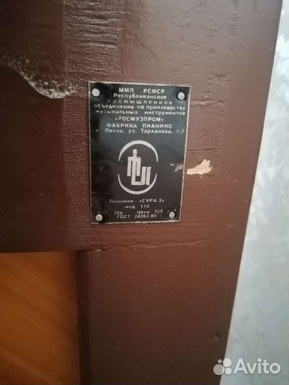 Пианино