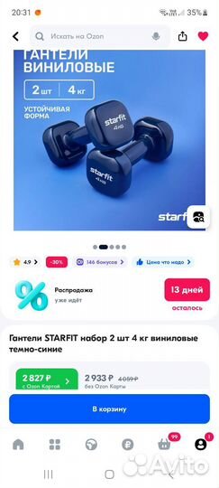 Гантели starfit 2шт по 4кг