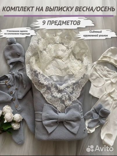 Комплект на выписку осень/весна