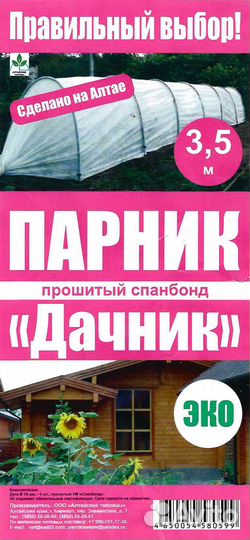 Парник Дачник 3м 4 дуги