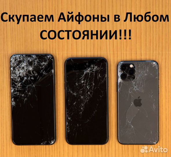 Скупка iPhone в Екатеринбург 24/7