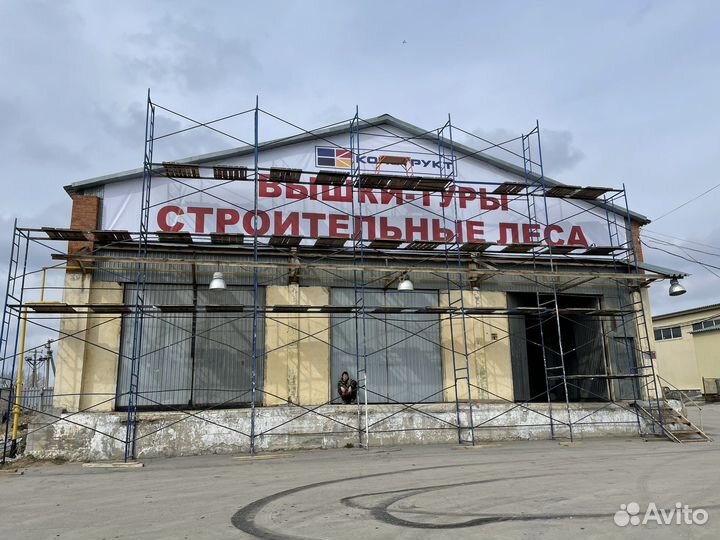 Аренда строительных лесов