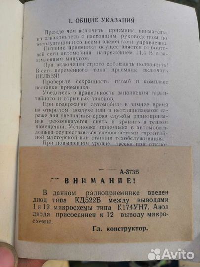 Радиоприемник А 373Б
