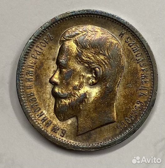 Монета 50 копеек 1913 г., (Э.Б)