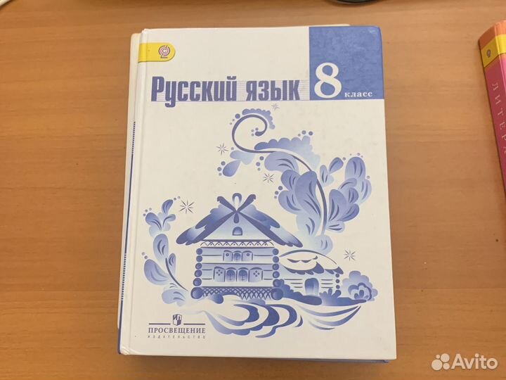 Русский язык 8 класс ладыженская