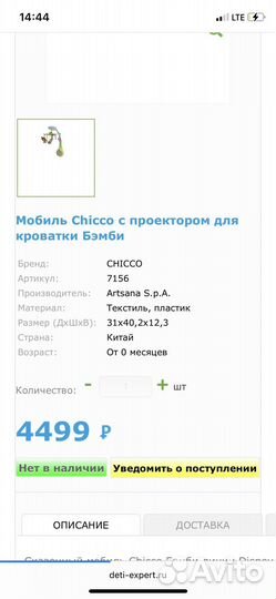 Мобиль проектор Chicco для кроватки Бэмби