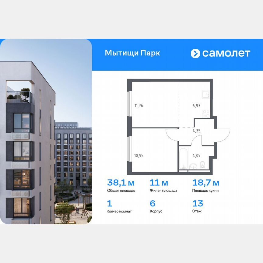 1-к. квартира, 38,1 м², 13/17 эт.