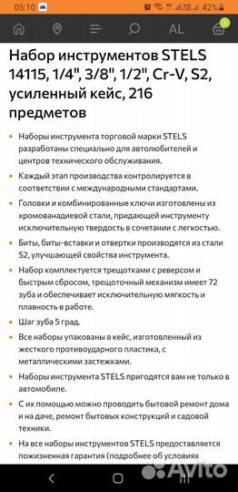 Набор инструментов Stels Auto 216 шт