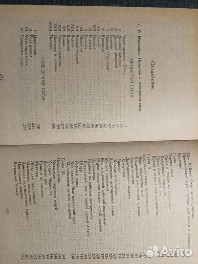 Книга о магии и нечистой силе. С Максимова