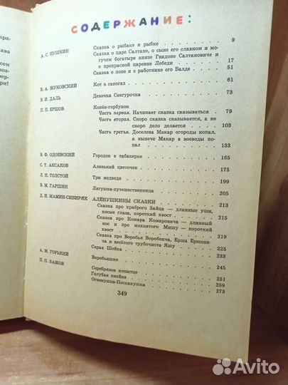 Детская книга сказок и рассказов: Волшебный сундуч