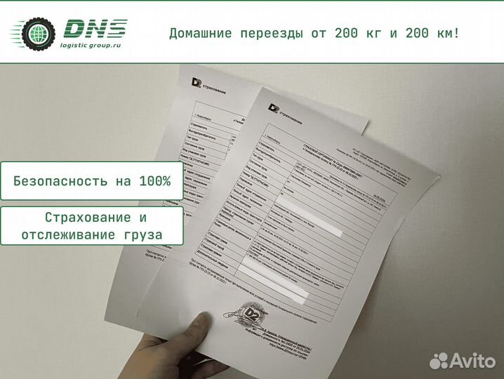 Домашний переезд с грузчиками, страхование