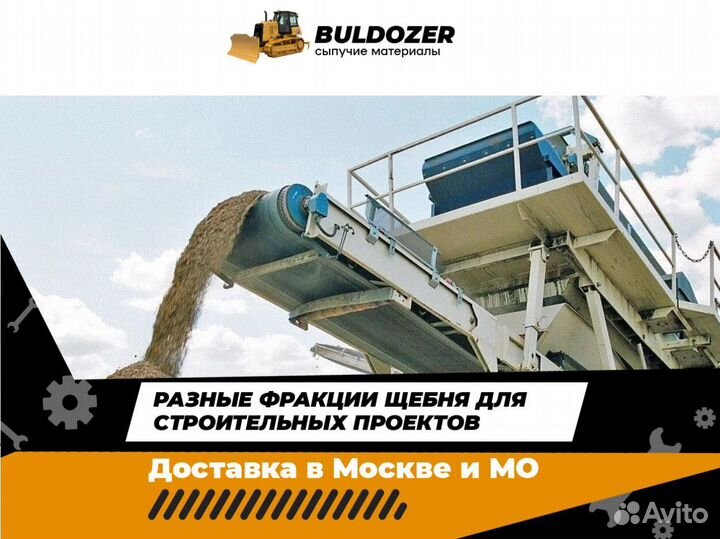 Щебень