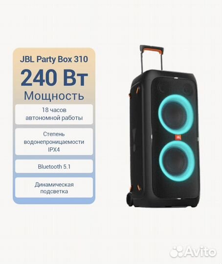 Портативная акустика jbl partyBox 310