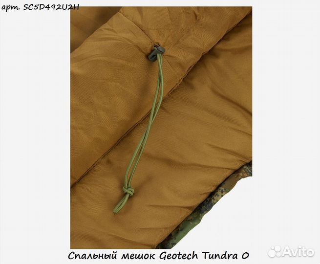 Спальный мешок Geotech Tundra 0