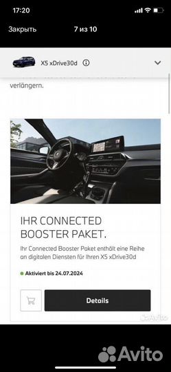 Продление подписок My BMW - Connected Drive