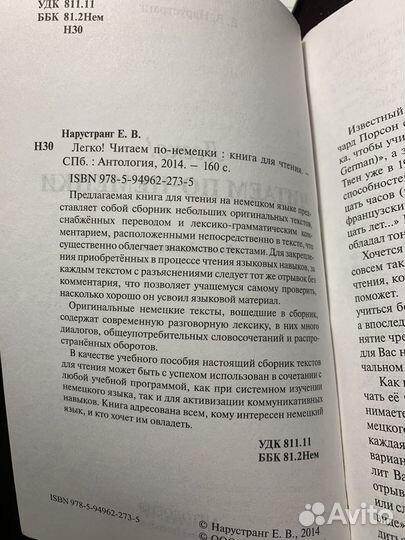 Книга. Читаем по-немецки. Легко Нарустранг