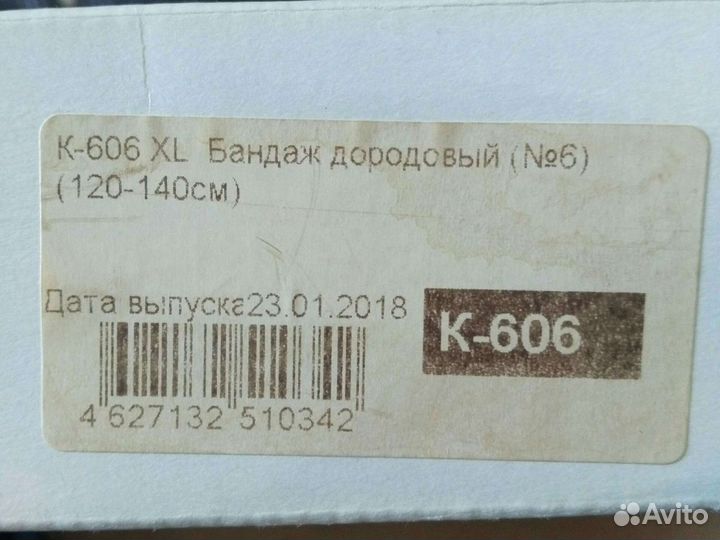 Бандаж дородовый