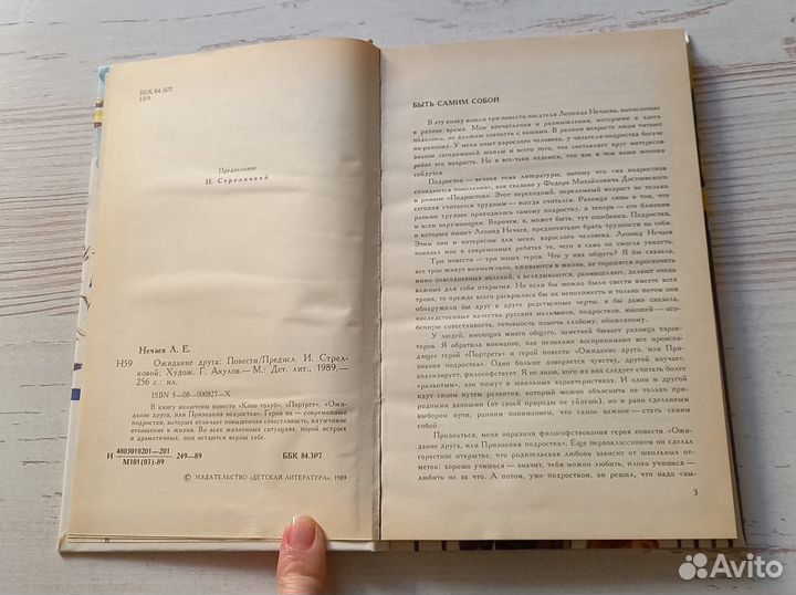 Книга Леонид Нечаев. Ожидание друга