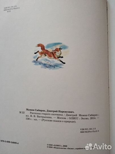 Мамин-Сибиряк Д. «Рассказы старого охотника»