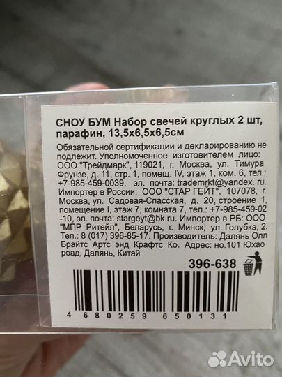 Сноу Бум набор свечей