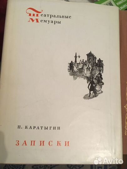 Книги о театре и для театра