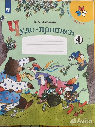 Рабочая тетрадь по русскому языку 1 класс