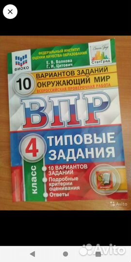 Впр Окружающий мир 4 класс