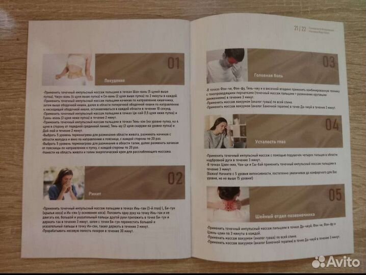 Биоэнергомассажёр (бэм)