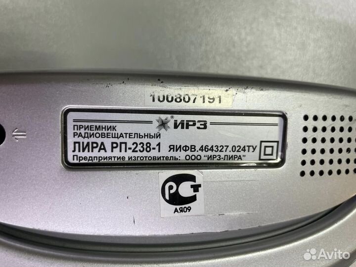 Лира рп-238-1 Радиоприемник