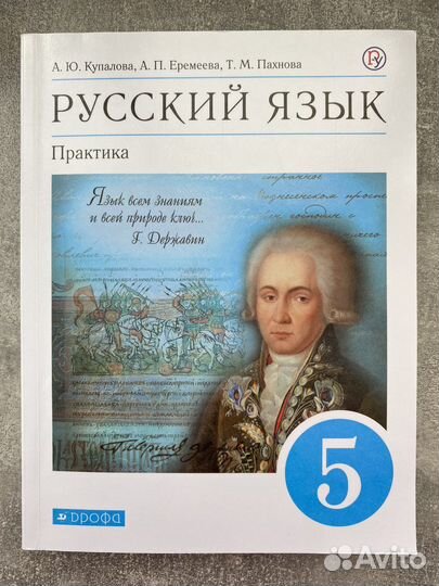 Учебник русского языка 5 класс