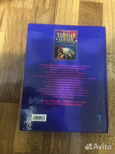 Тайный язык взаимоотношений