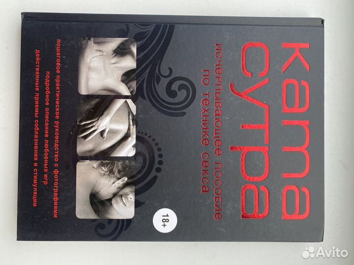 Книга Камасутра