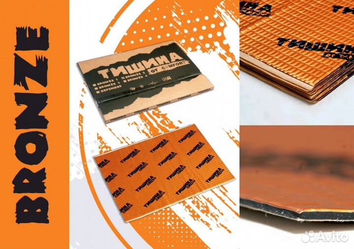 Шумоизоляция Тишина Comfort mat Bronze 4 (50х70см)