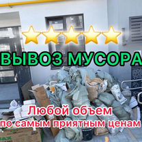 Вывоз мусора Вывоз мусора с грузчиками